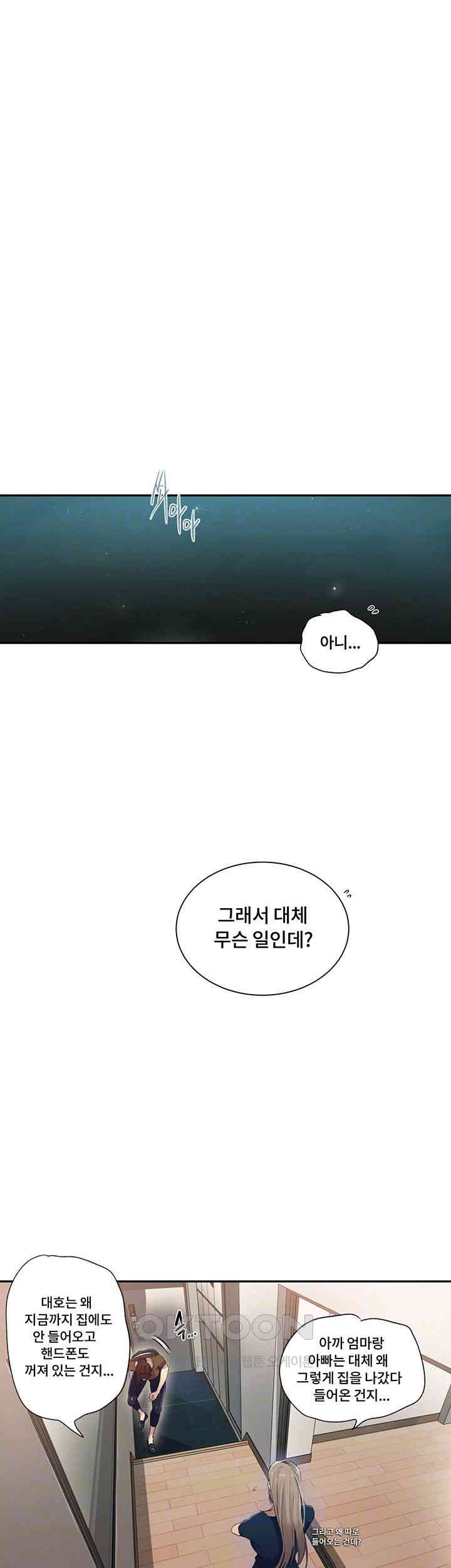 Secret Class Raw Chapter 237 image 3