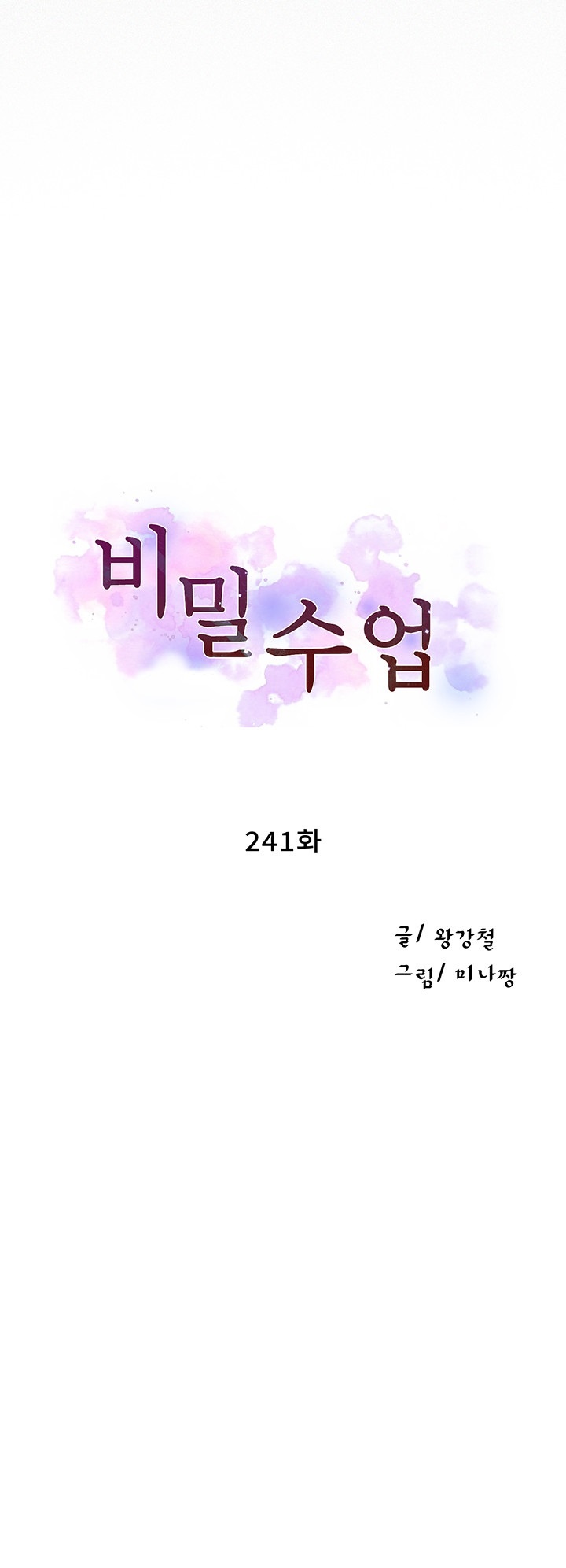 Secret Class Raw Chapter 241 image 2
