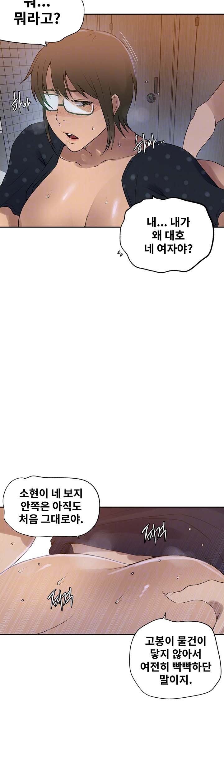 Secret Class Raw Chapter 241 image 5