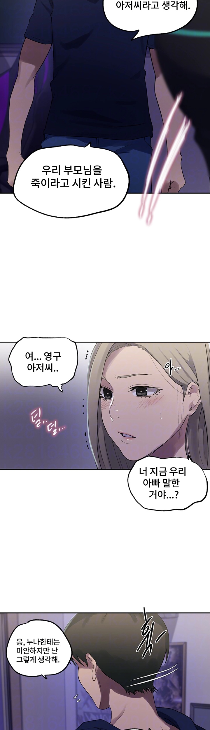 Secret Class Raw Chapter 242 image 11