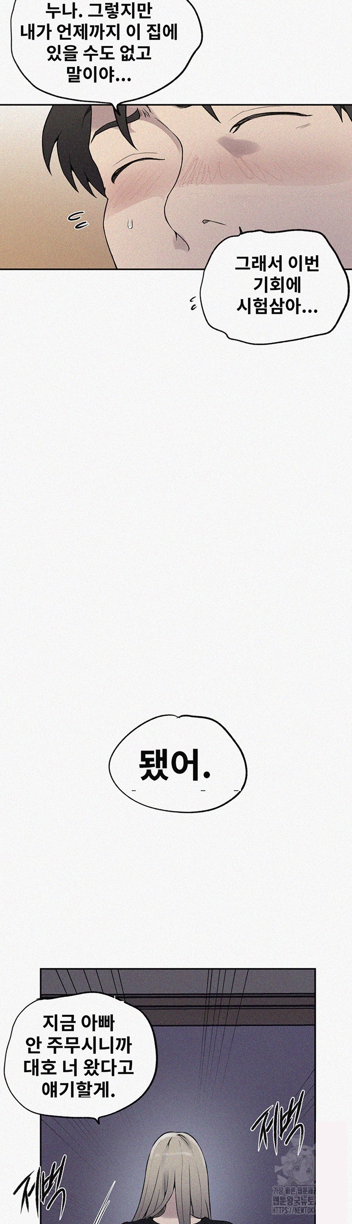 Secret Class Raw Chapter 242 image 1