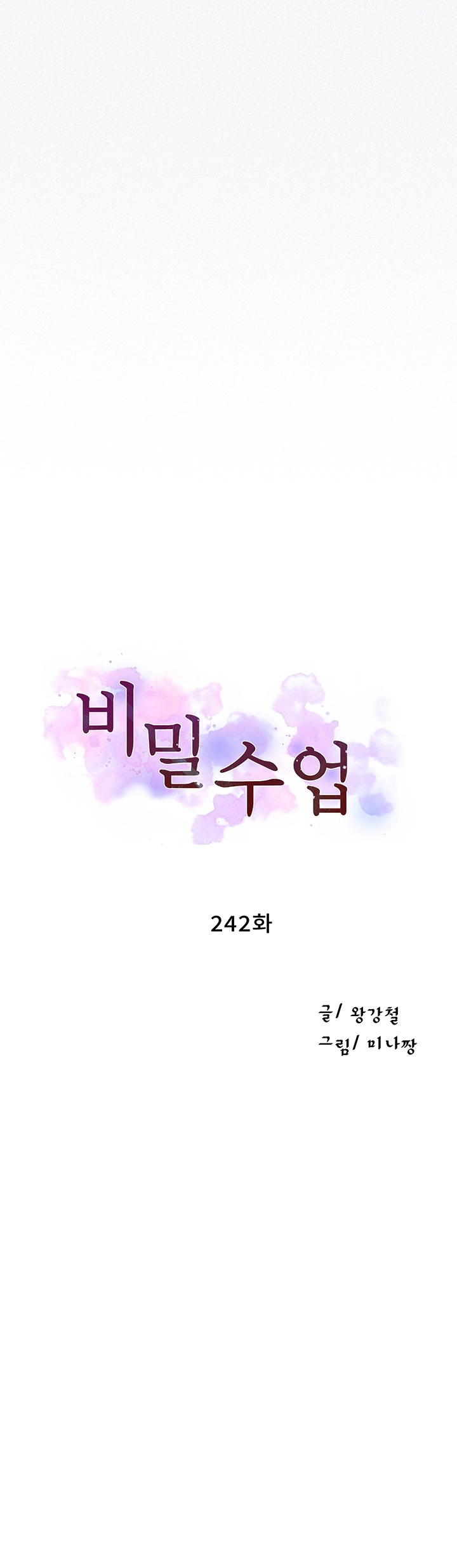 Secret Class Raw Chapter 242 image 3