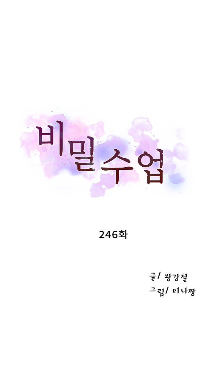 Secret Class Raw Chapter 246 image 4