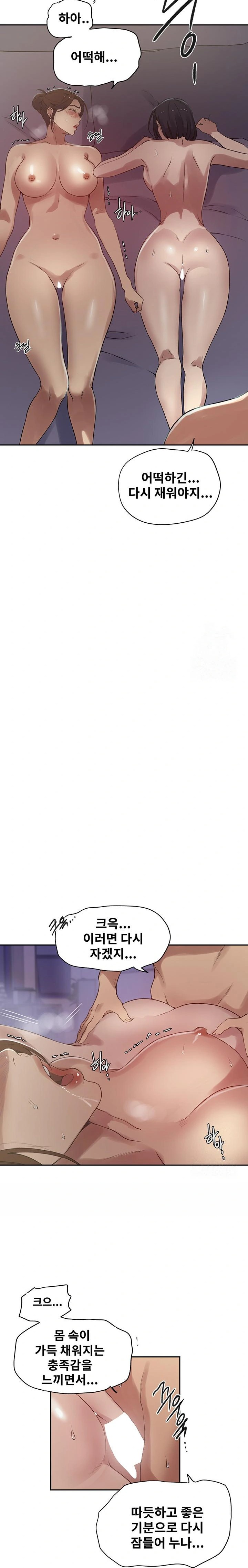 Secret Class Raw Chapter 247 image 17