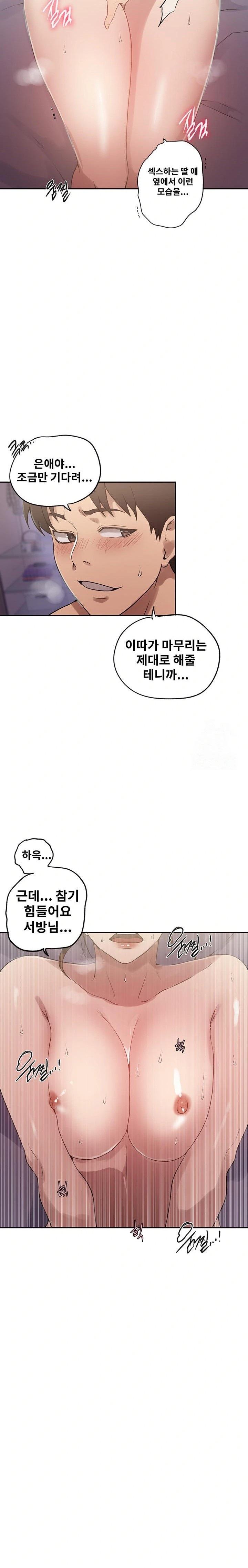 Secret Class Raw Chapter 247 image 21
