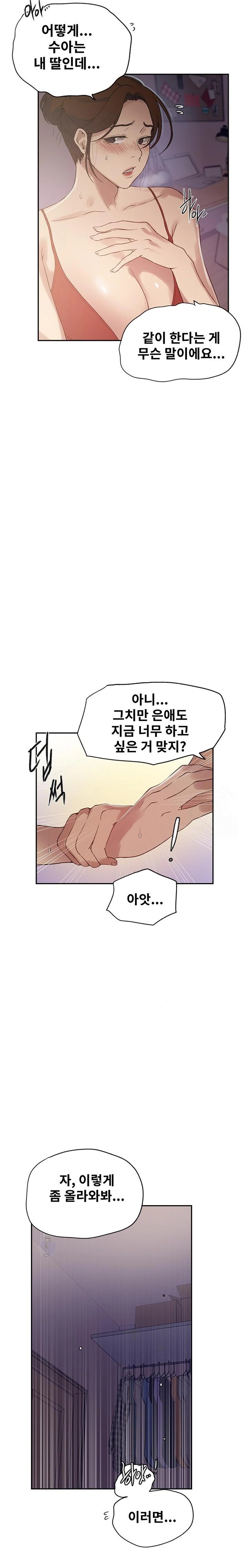 Secret Class Raw Chapter 247 image 8