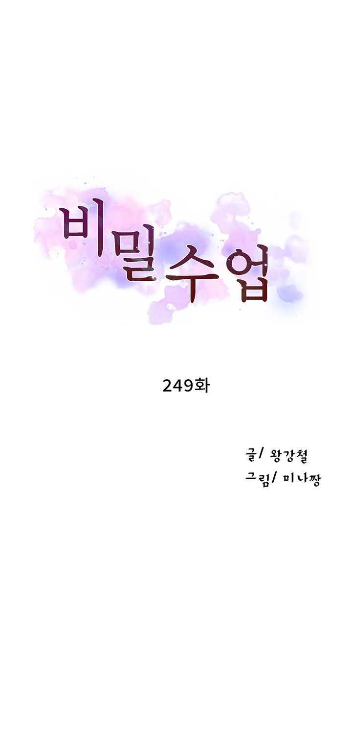 Secret Class Raw Chapter 249 image 5