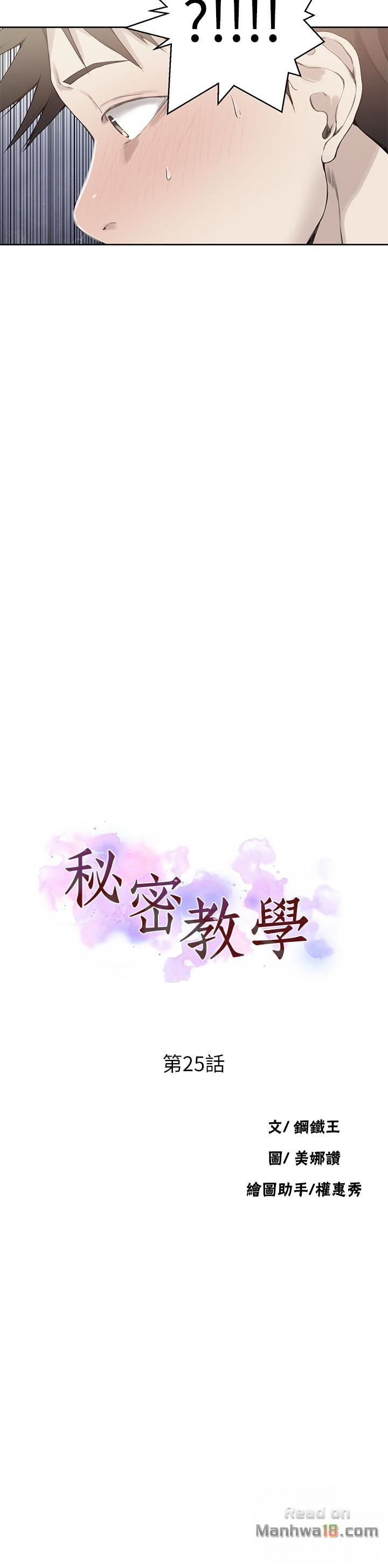 Secret Class Raw Chapter 25 image 1