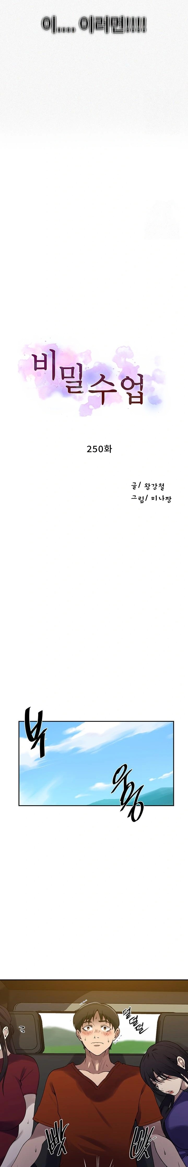 Secret Class Raw Chapter 250 image 1