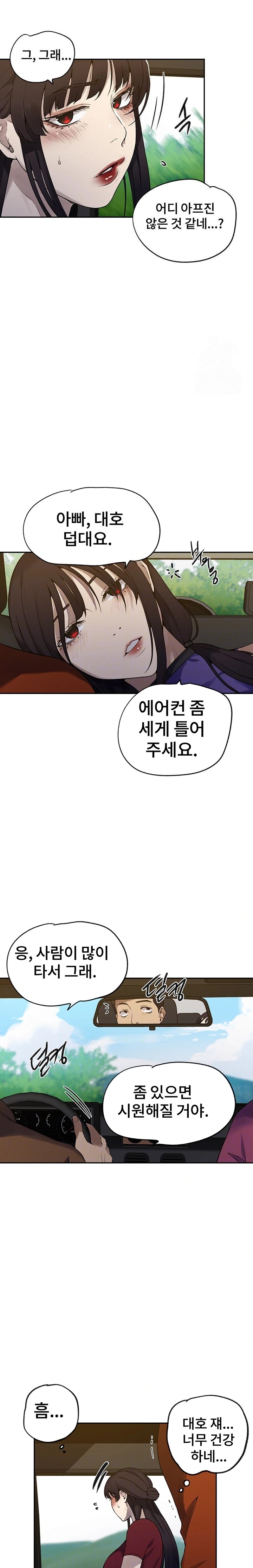Secret Class Raw Chapter 250 image 3