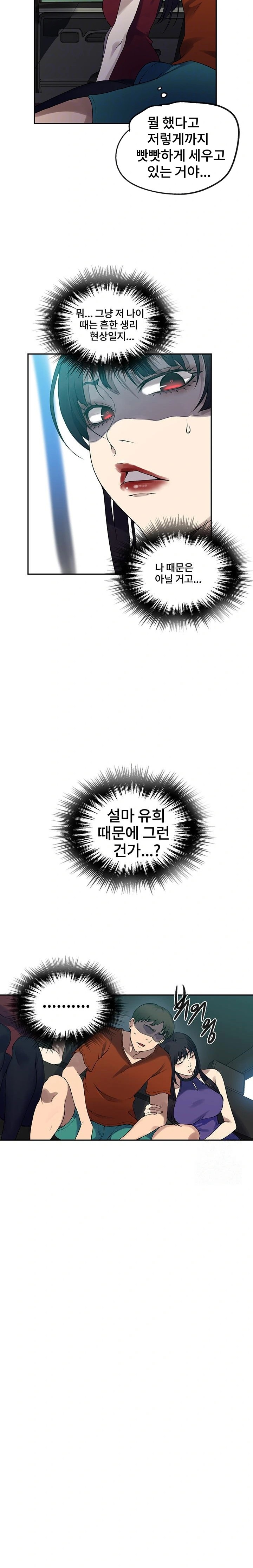 Secret Class Raw Chapter 250 image 4