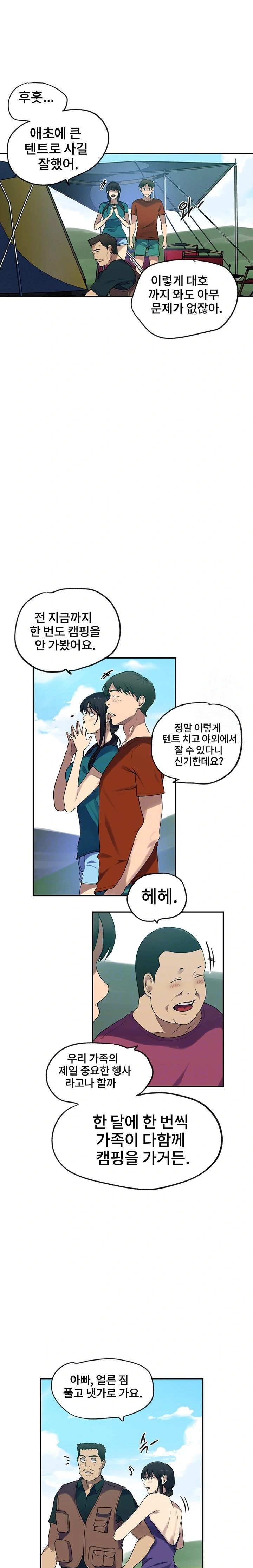 Secret Class Raw Chapter 250 image 6