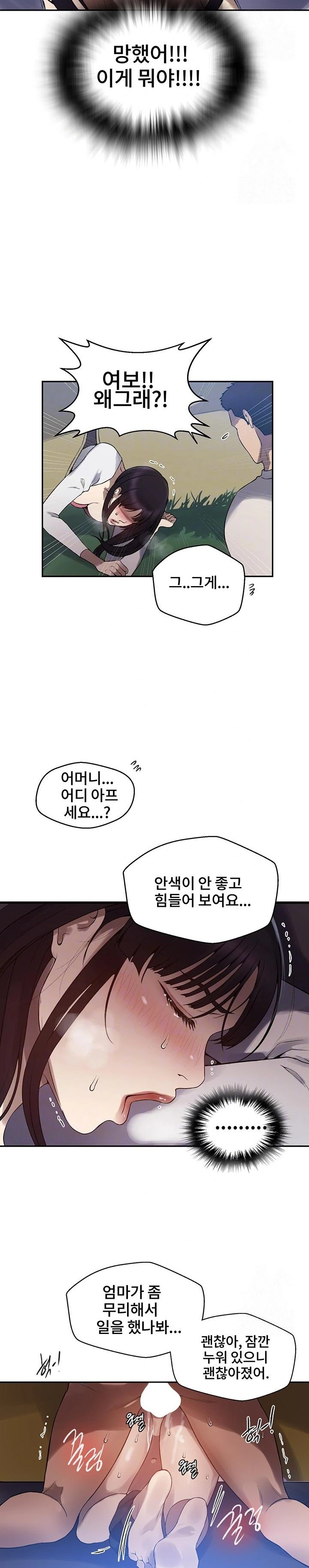 Secret Class Raw Chapter 256 image 6