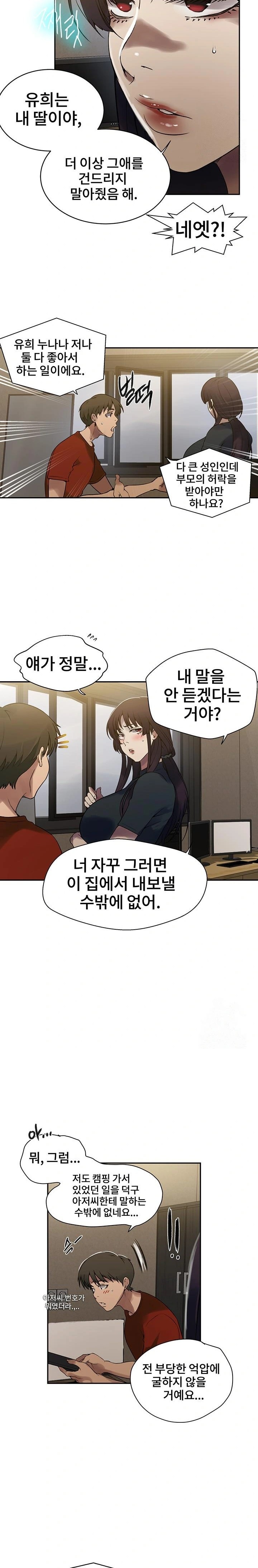 Secret Class Raw Chapter 257 image 14