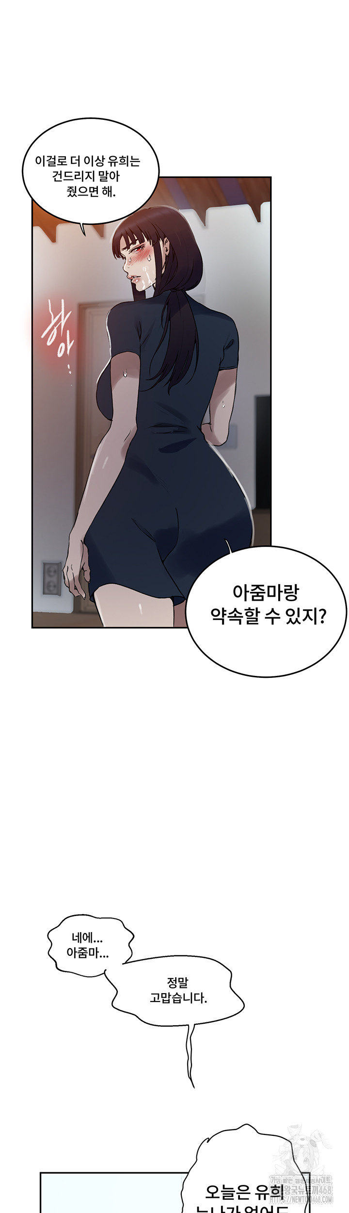 Secret Class Raw Chapter 258 image 20