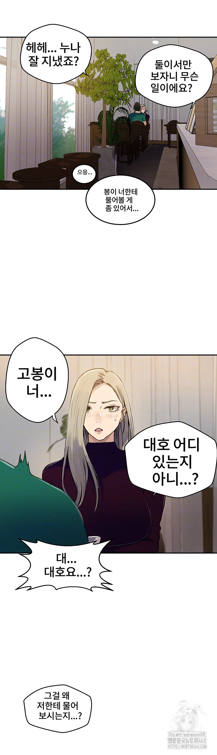 Secret Class Raw Chapter 258 image 5