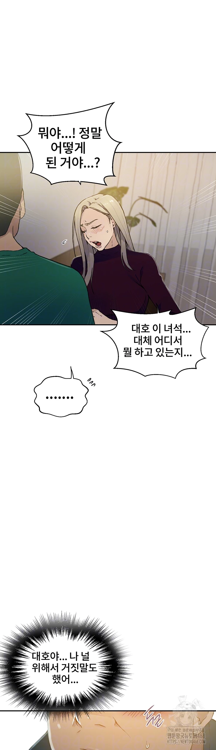 Secret Class Raw Chapter 258 image 8
