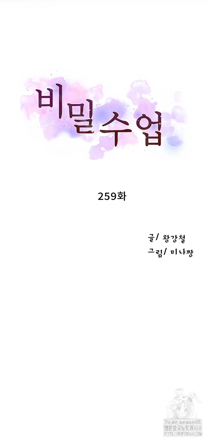 Secret Class Raw Chapter 259 image 3