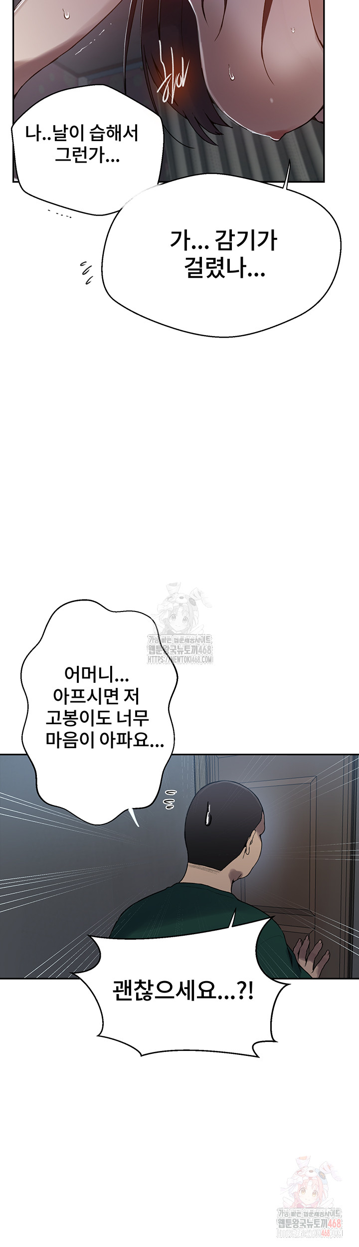 Secret Class Raw Chapter 262 image 17