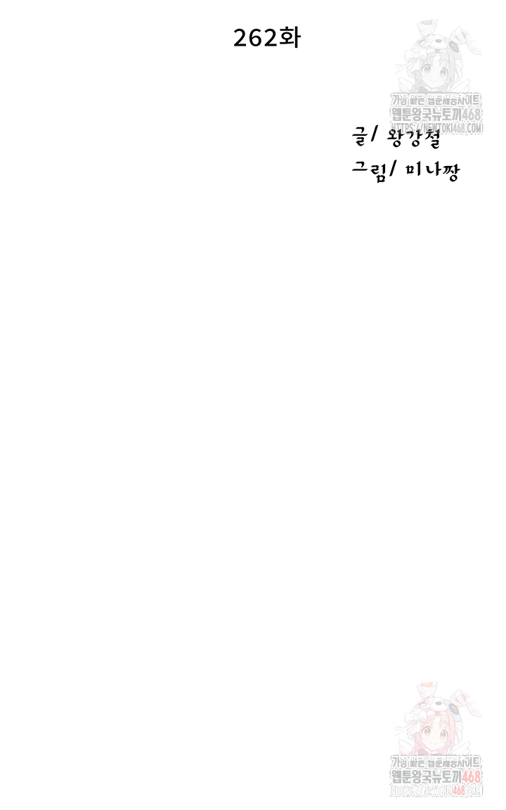 Secret Class Raw Chapter 262 image 3