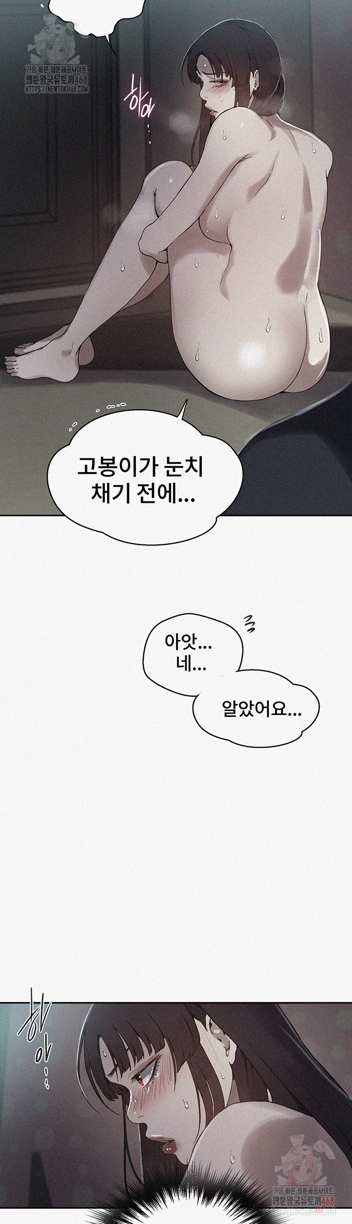 Secret Class Raw Chapter 263 image 1