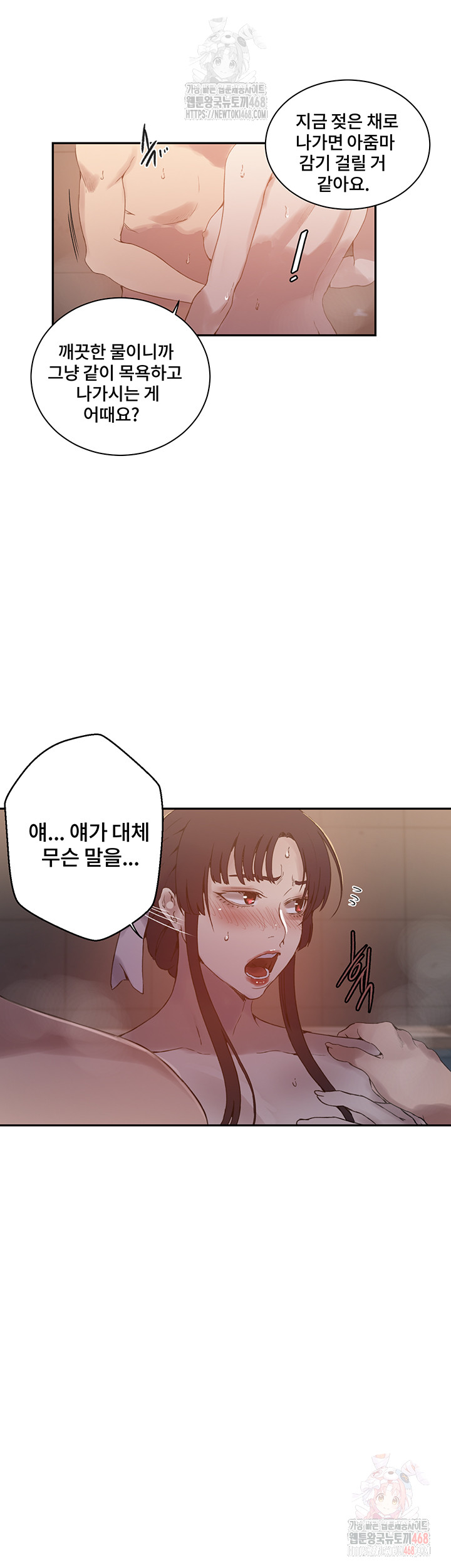 Secret Class Raw Chapter 263 image 27