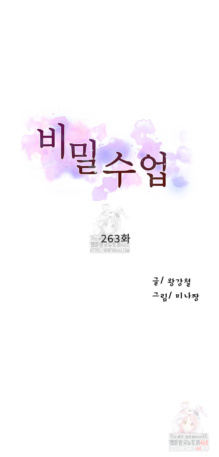 Secret Class Raw Chapter 263 image 4