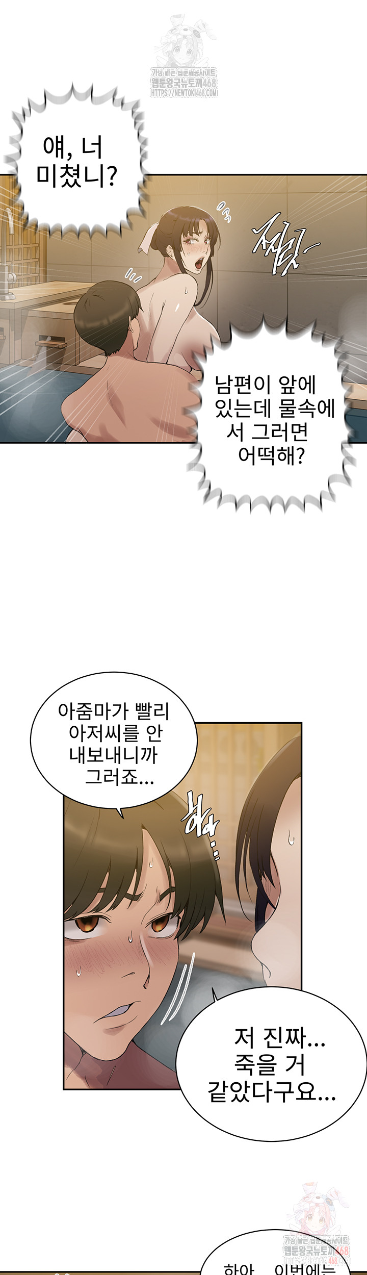 Secret Class Raw Chapter 264 image 20