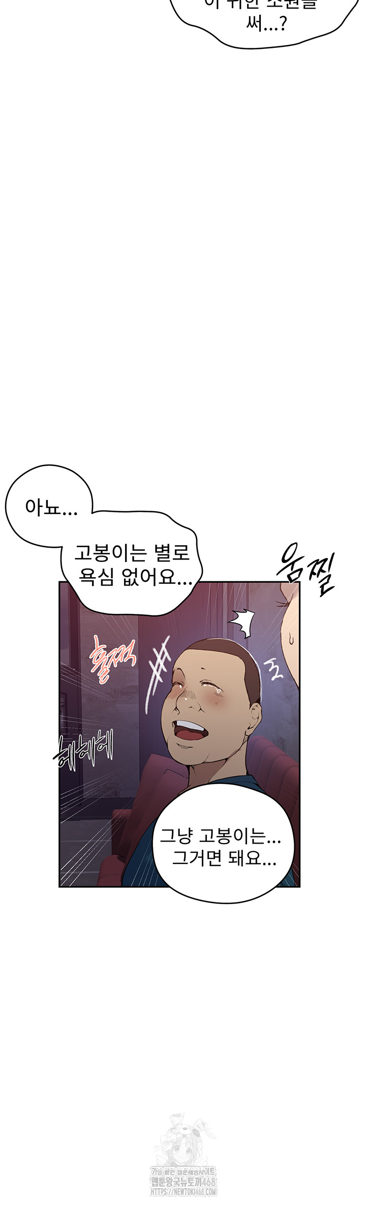 Secret Class Raw Chapter 270 image 20