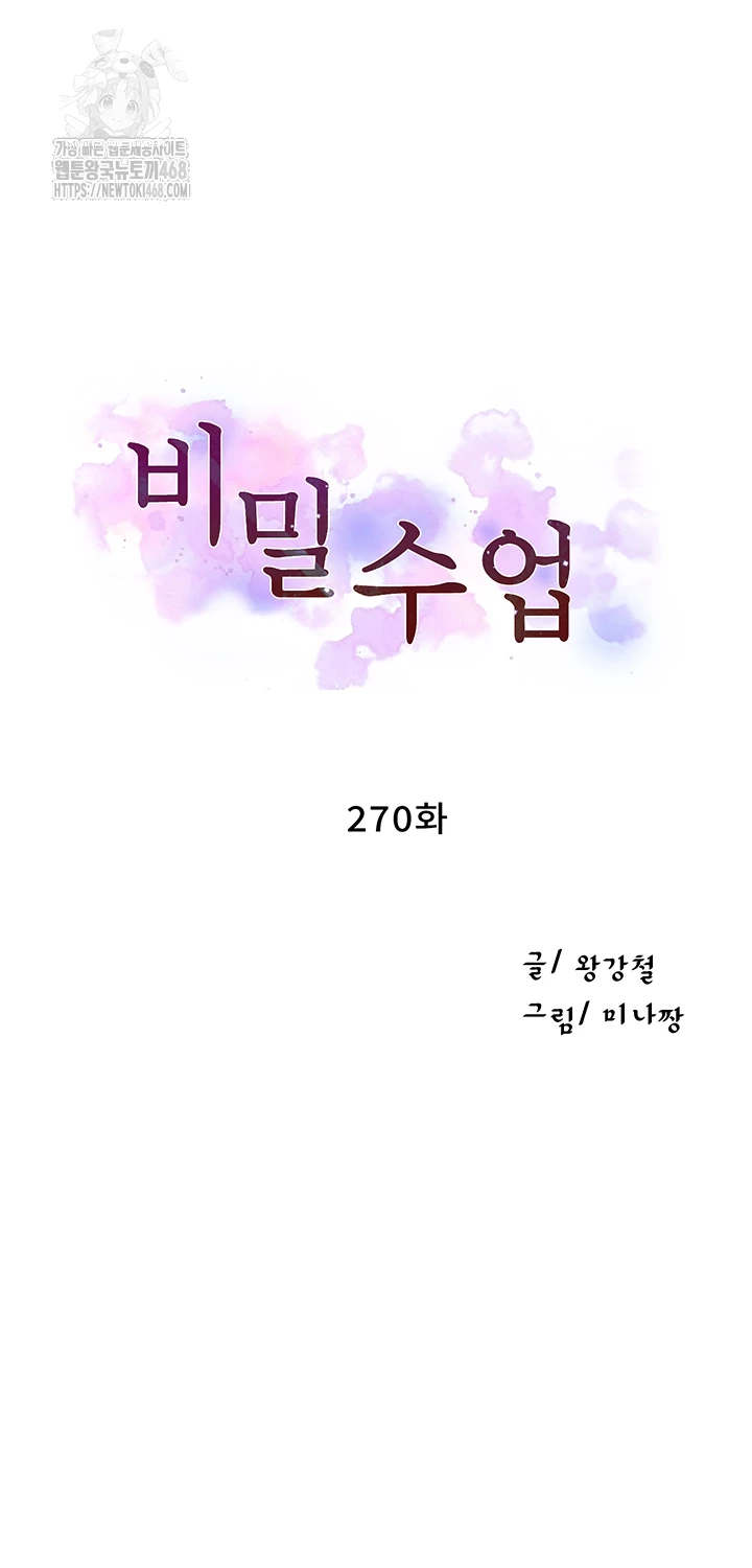 Secret Class Raw Chapter 270 image 5