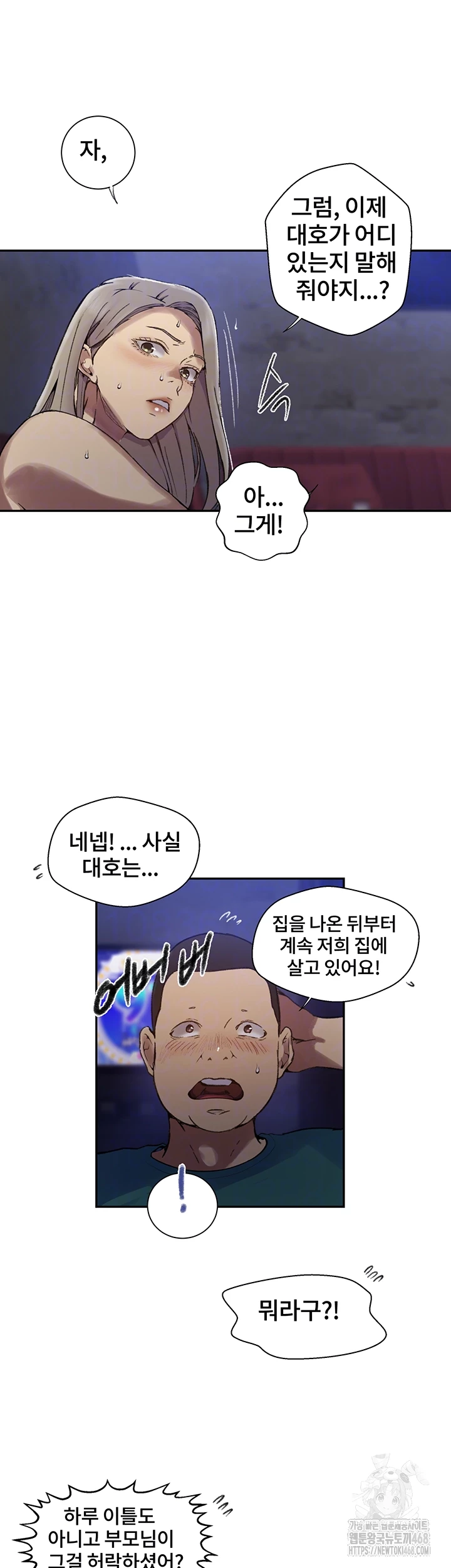 Secret Class Raw Chapter 271 image 11