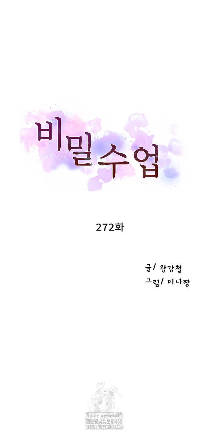 Secret Class Raw Chapter 272 image 4