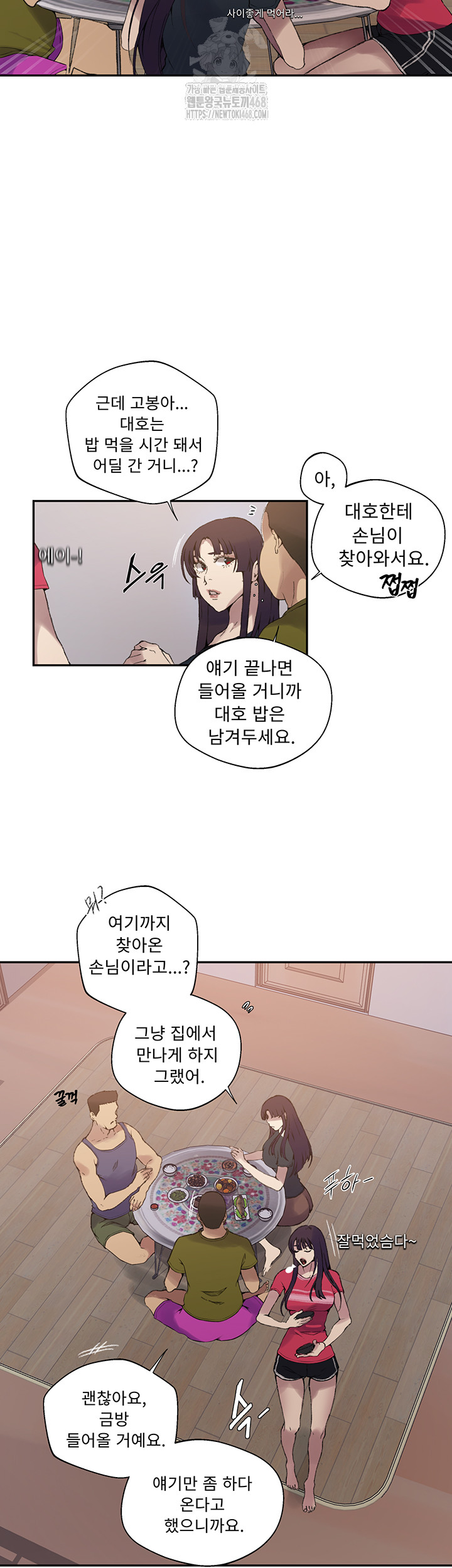 Secret Class Raw Chapter 272 image 6