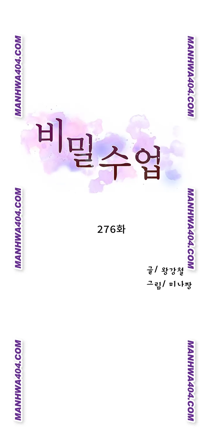 Secret Class Raw Chapter 276 image 5