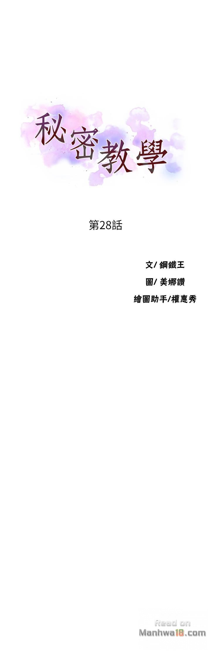 Secret Class Raw Chapter 28 image 2