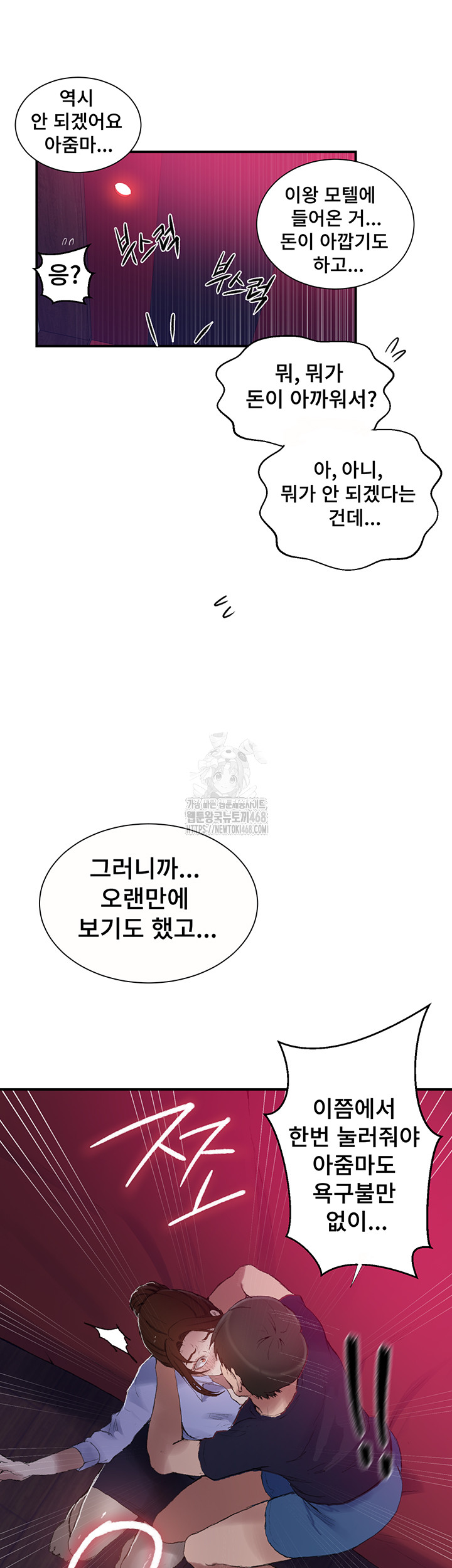 Secret Class Raw Chapter 280 image 14