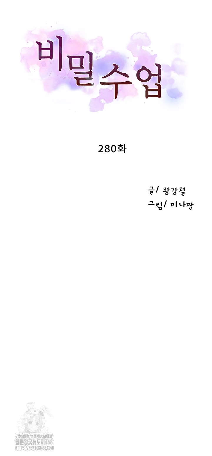 Secret Class Raw Chapter 280 image 3