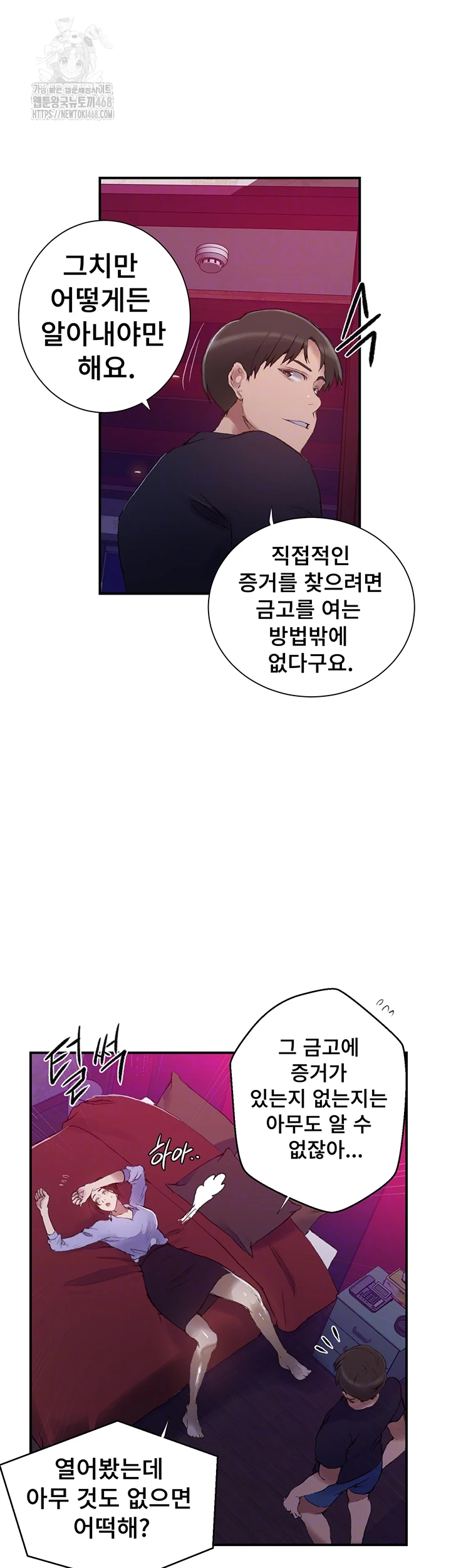 Secret Class Raw Chapter 280 image 8