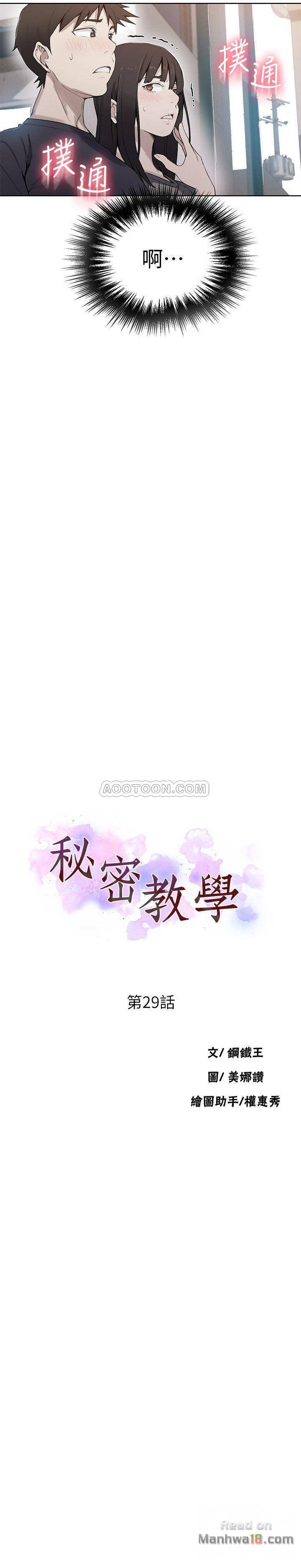 Secret Class Raw Chapter 29 image 2