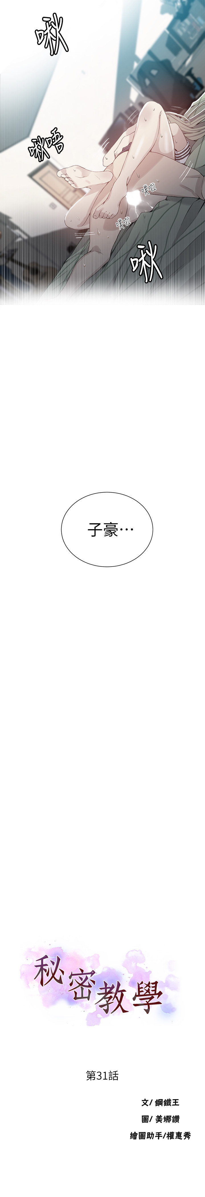 Secret Class Raw Chapter 31 image 1