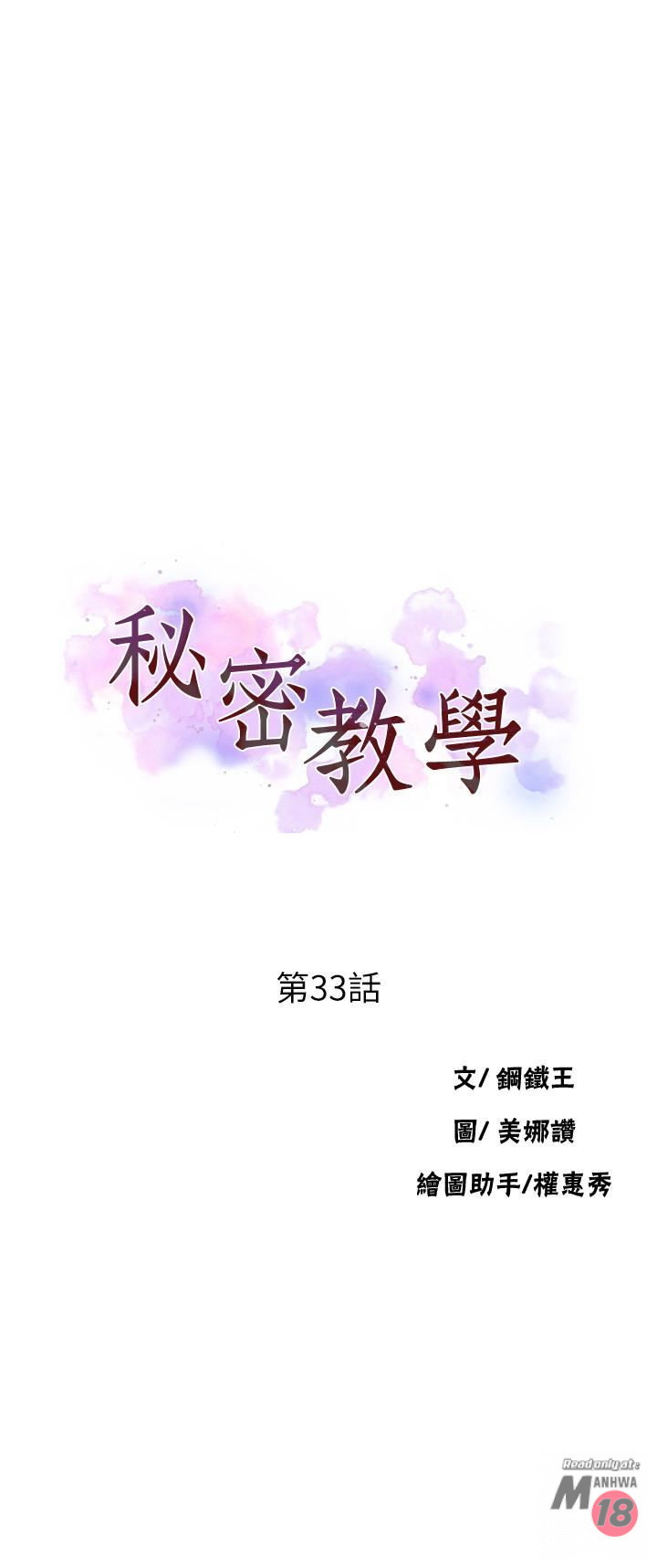 Secret Class Raw Chapter 33 image 2