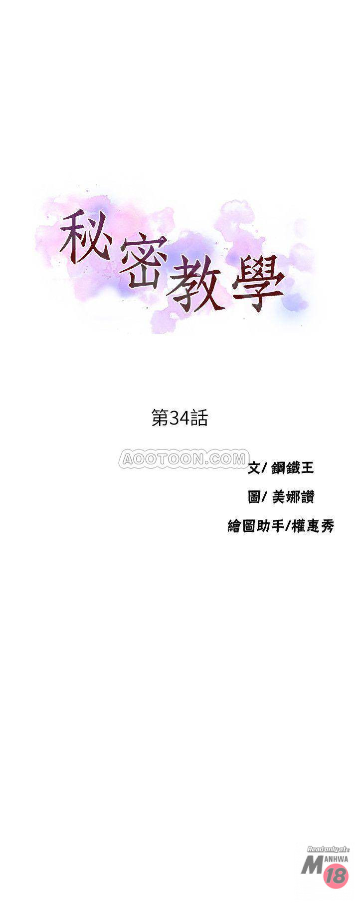 Secret Class Raw Chapter 34 image 1