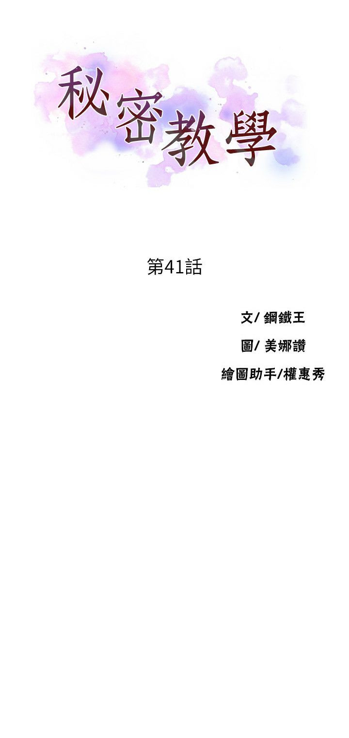 Secret Class Raw Chapter 41 image 2