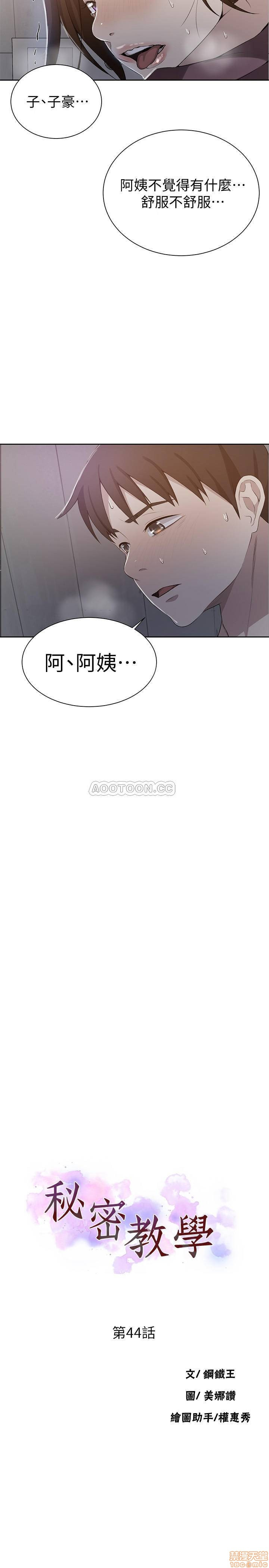 Secret Class Raw Chapter 44 image 2