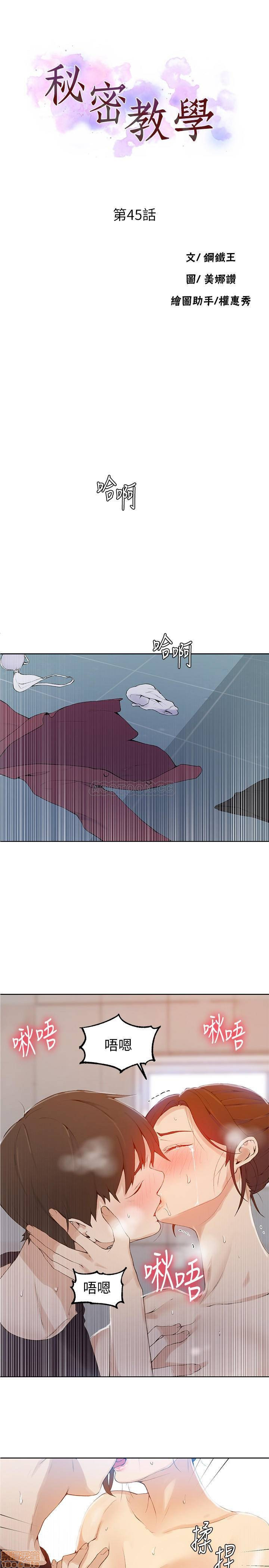 Secret Class Raw Chapter 45 image 2