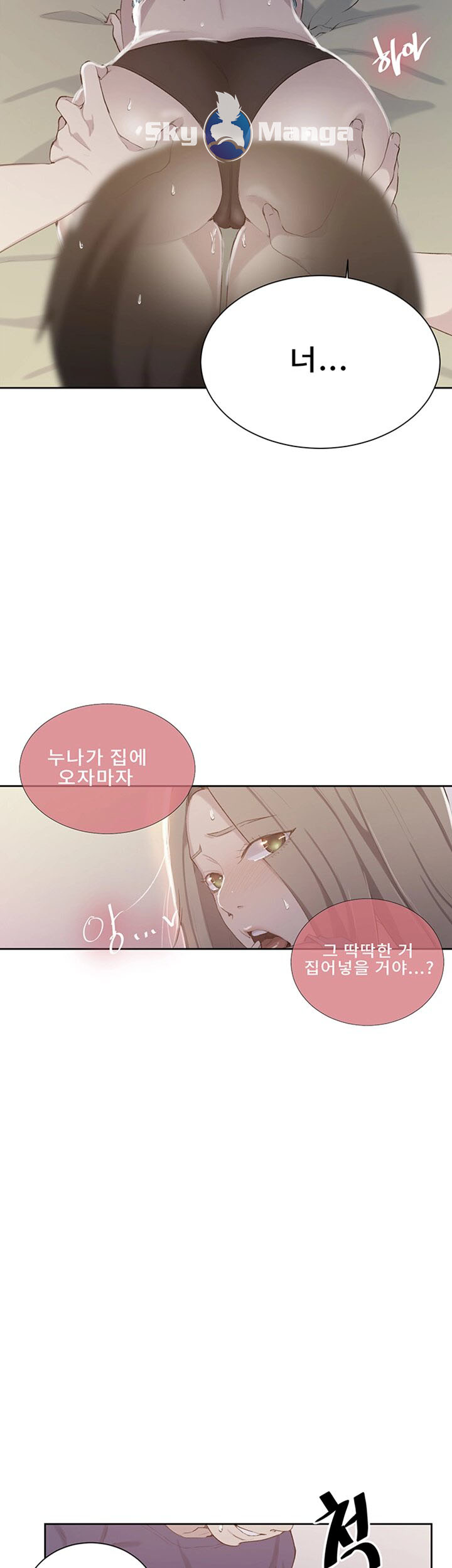 Secret Class Raw Chapter 47 image 2