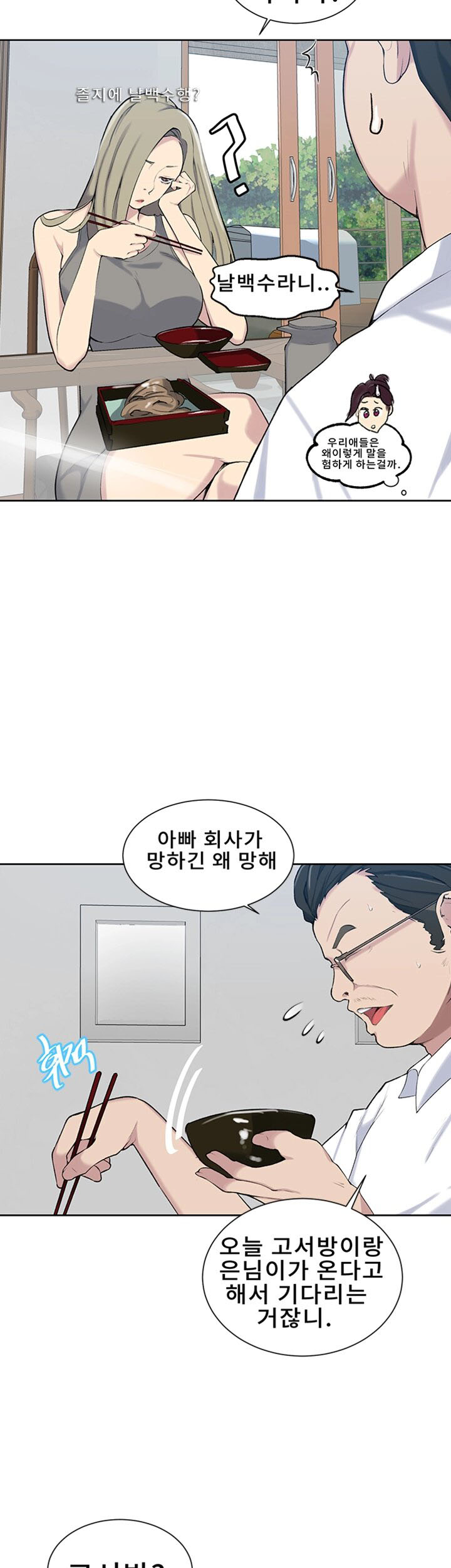 Secret Class Raw Chapter 47 image 32