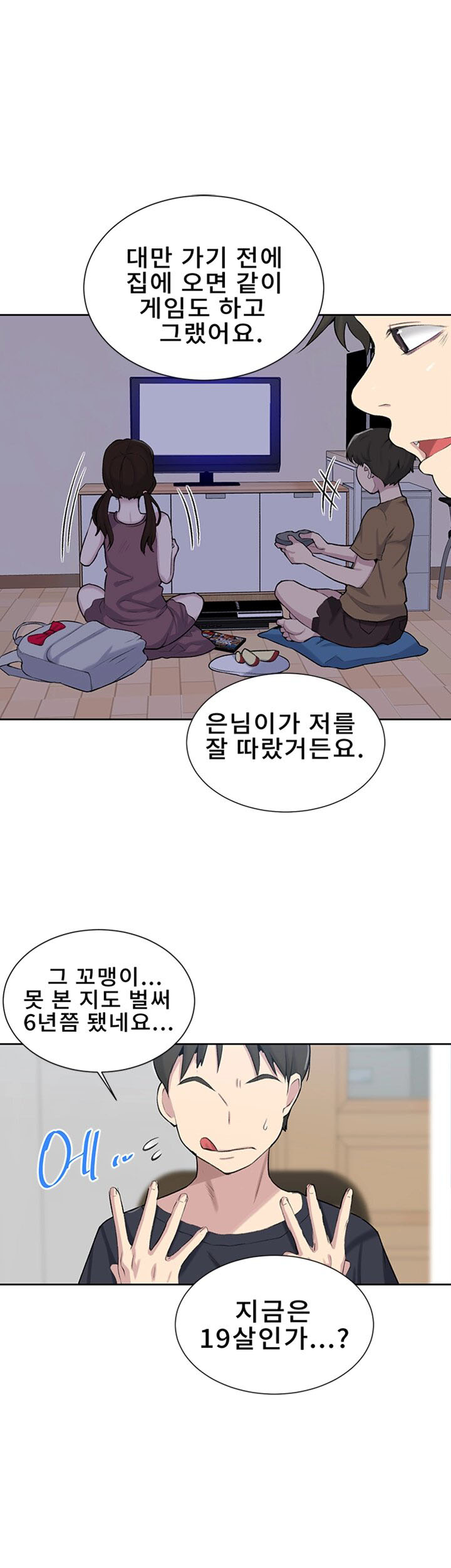 Secret Class Raw Chapter 47 image 35
