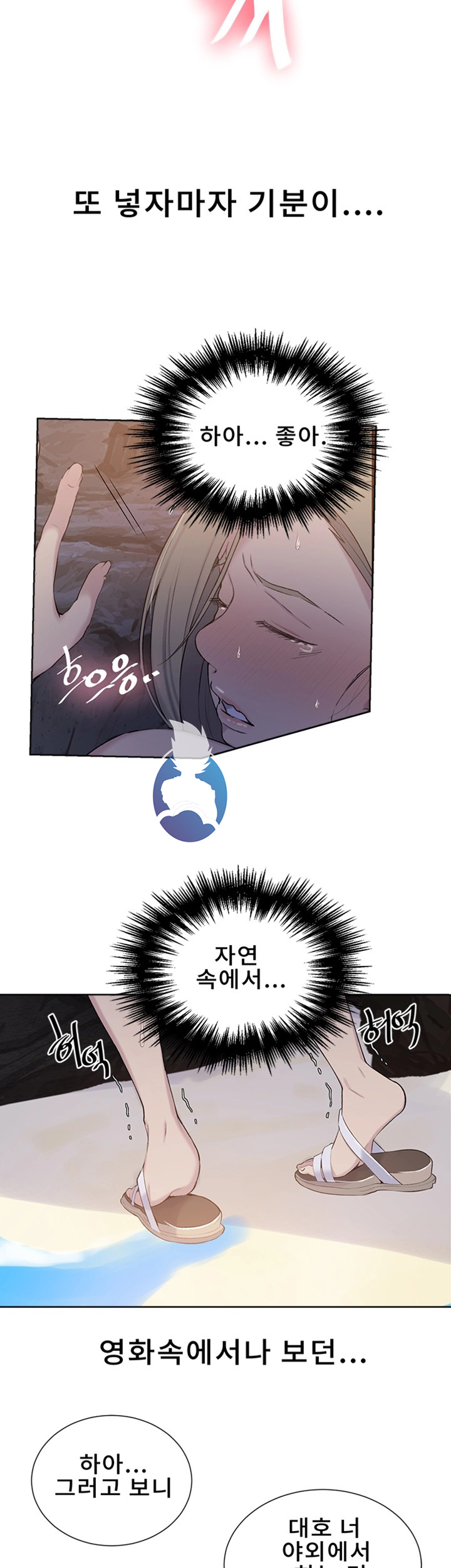 Secret Class Raw Chapter 49 image 14