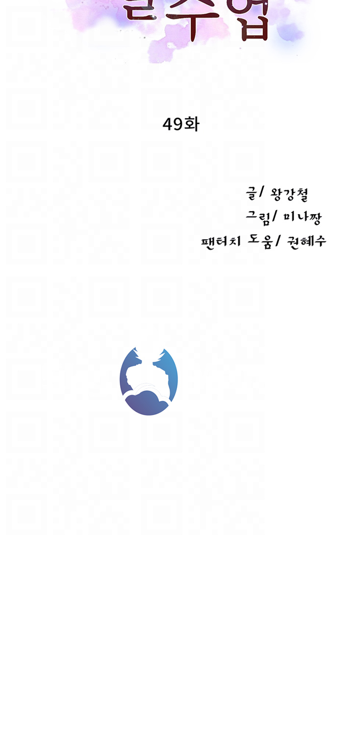 Secret Class Raw Chapter 49 image 6